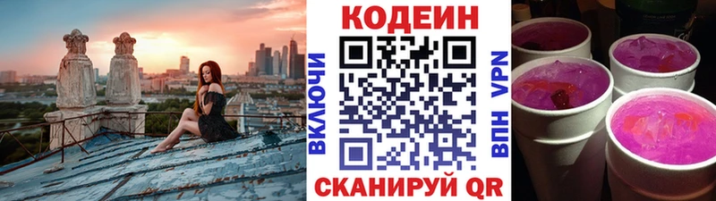 блэк спрут   где продают   Назрань  Codein напиток Lean (лин) 